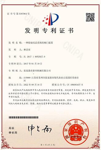 20370118一種除濕結晶系統(tǒng)的閥門裝置